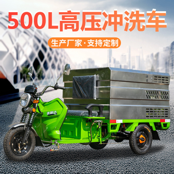 亳州500L高壓沖洗車